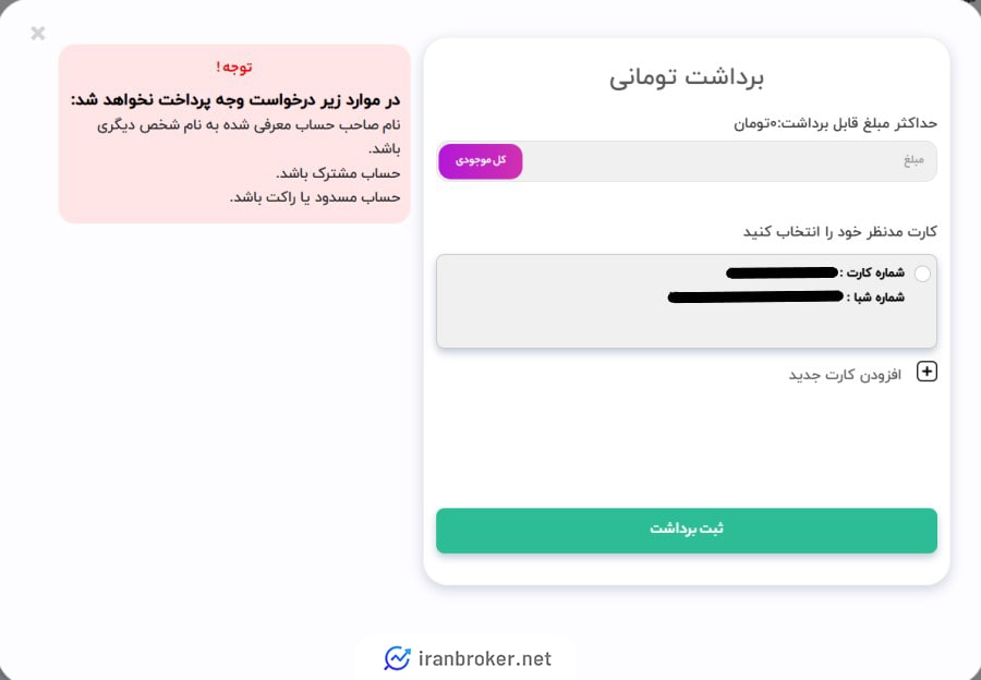 برداشت ریالی در صرافی سینا تتر