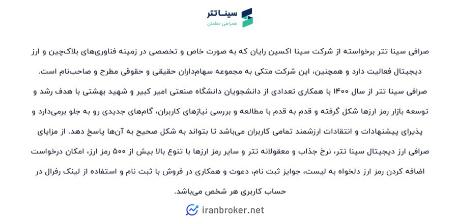 شرکت ثبت شده صرافی سینا تتر