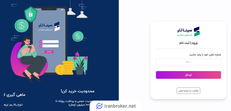 صفحه ثبت نام صرافی سینا تتر