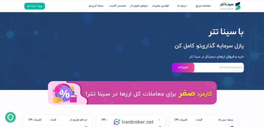صفحه اصلی سایت صرافی سینا تتر