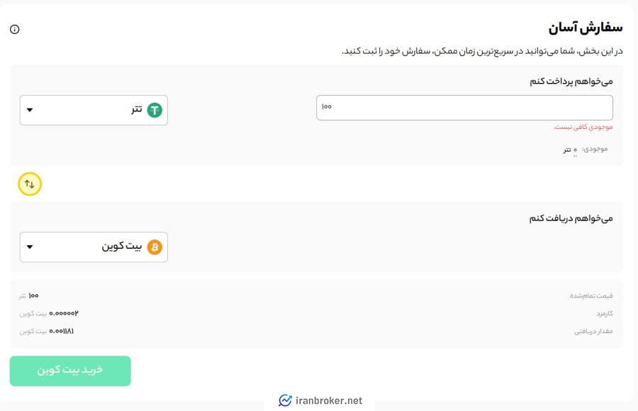 معامله فروشگاهی در صرافی زرین دکس