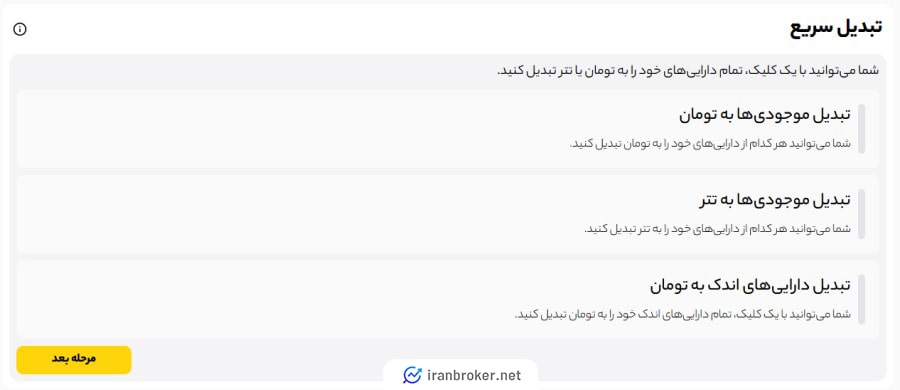 تبدیل سریع در صرافی زرین دکس