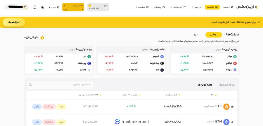 پروفایل کاربری در صرافی زرین دکس