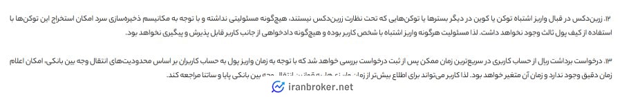 استفاده از ولت سرد در صرافی زرین دکس