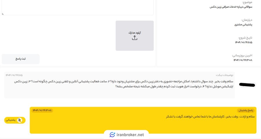 مراجعه حضوری به دفتر صرافی زرین دکس