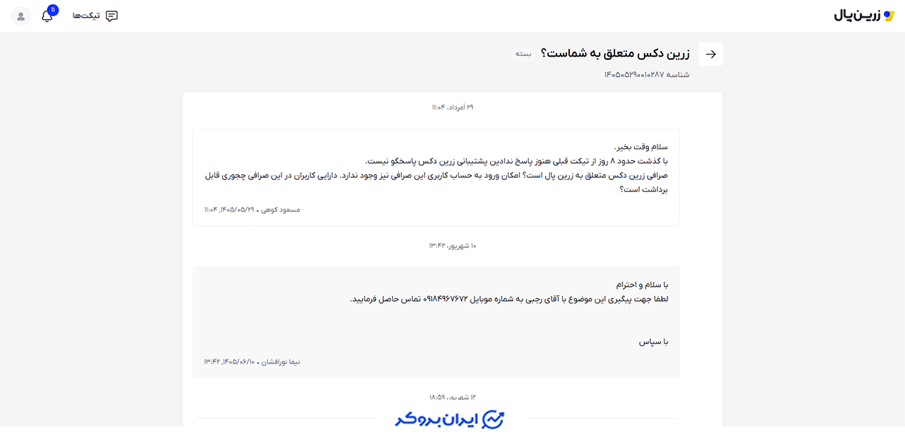 اختلال زرین دکس