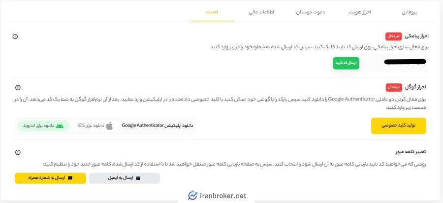 امنیت حساب کاربری صرافی زرین دکس