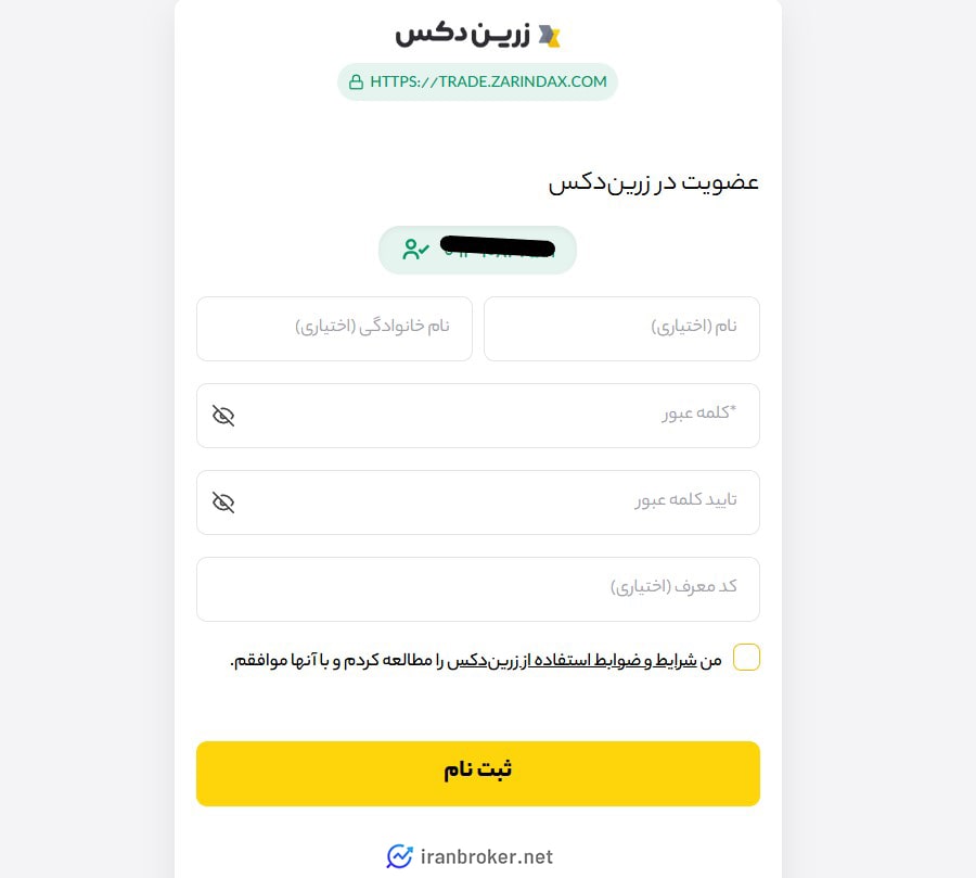 صفحه ثبت نام صرافی زرین دکس