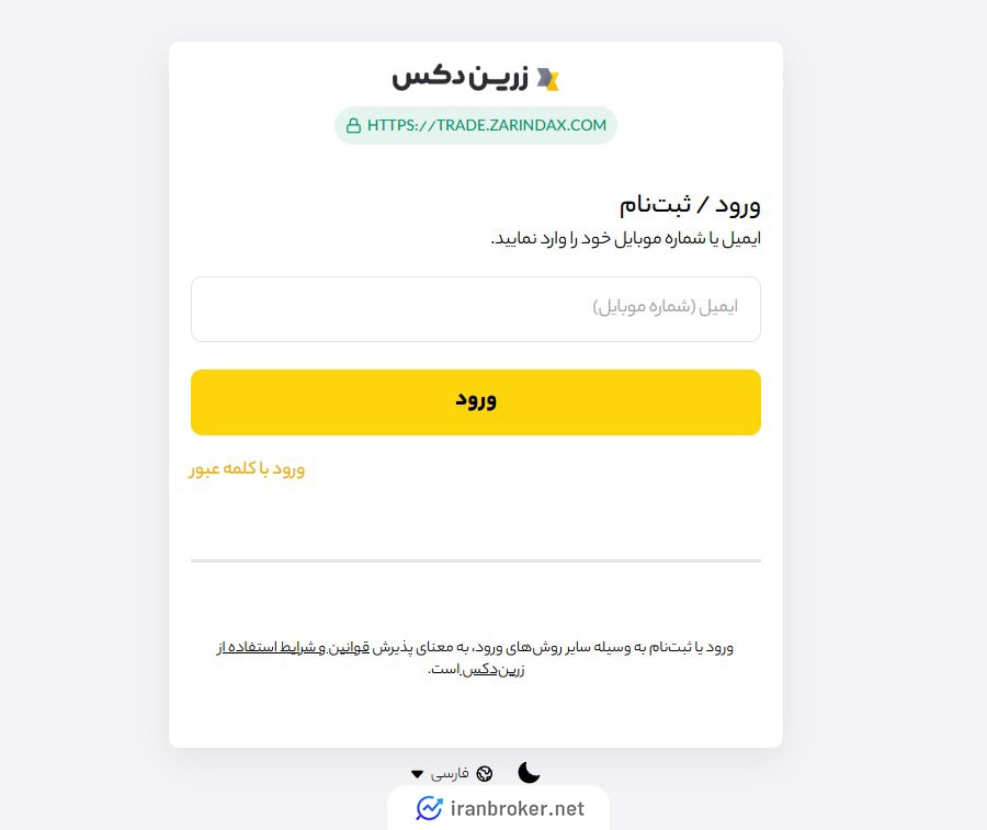 صفحه ثبت نام صرافی زرین دکس