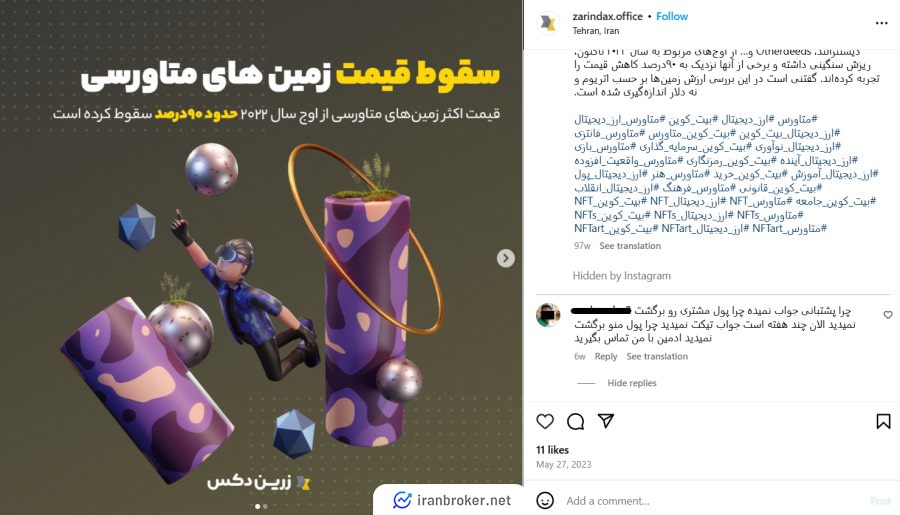 شبکه اجتماعی صرافی زرین دکس