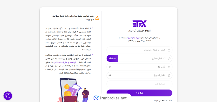 ثبت نام در صرافی تریتکس