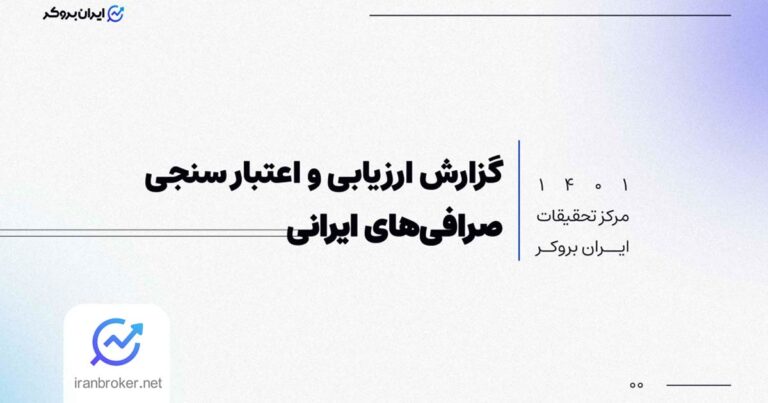 گزارش سالانه صرافی های ارز دیجیتال | تابستان 1404