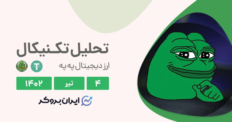 تحلیل چارت په په | بهترین ناحیه خرید برای رالی دوم صعود کجاست؟