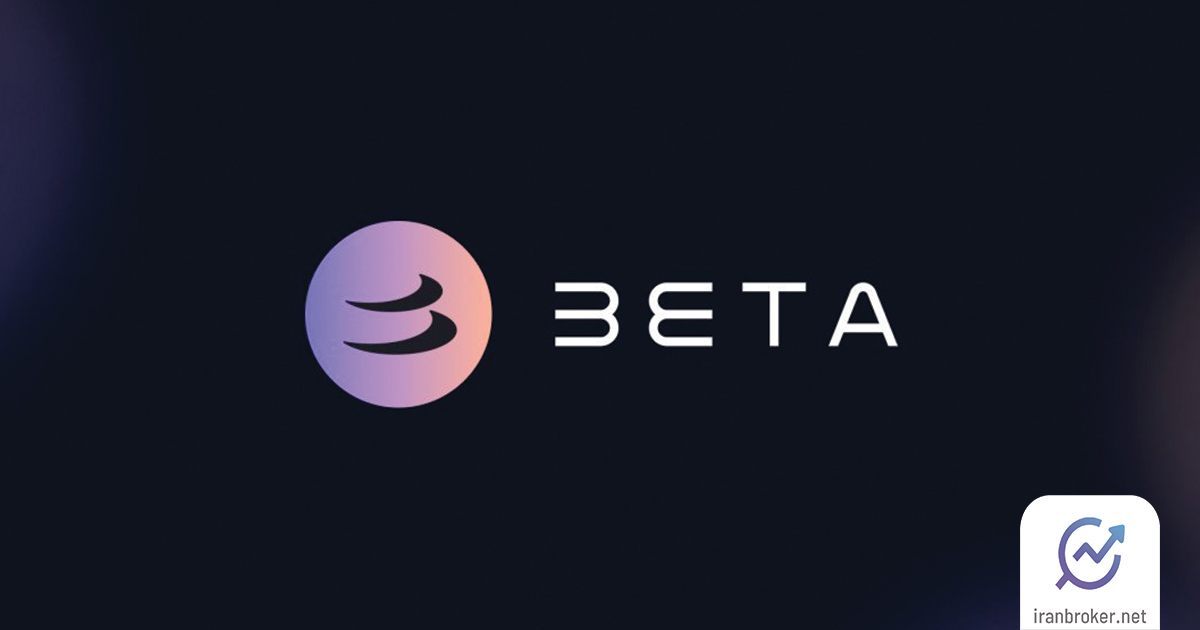 ارز دیجیتال بتا فایننس - beta finance