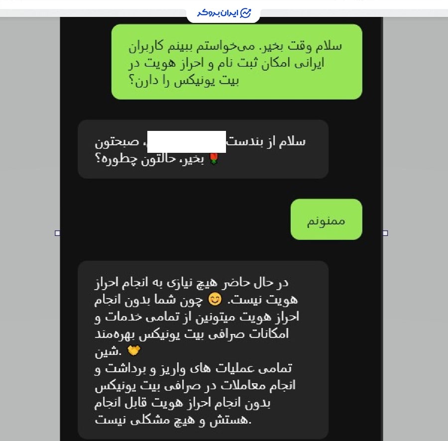 خدمات دهی بیت یونیکس به ایران