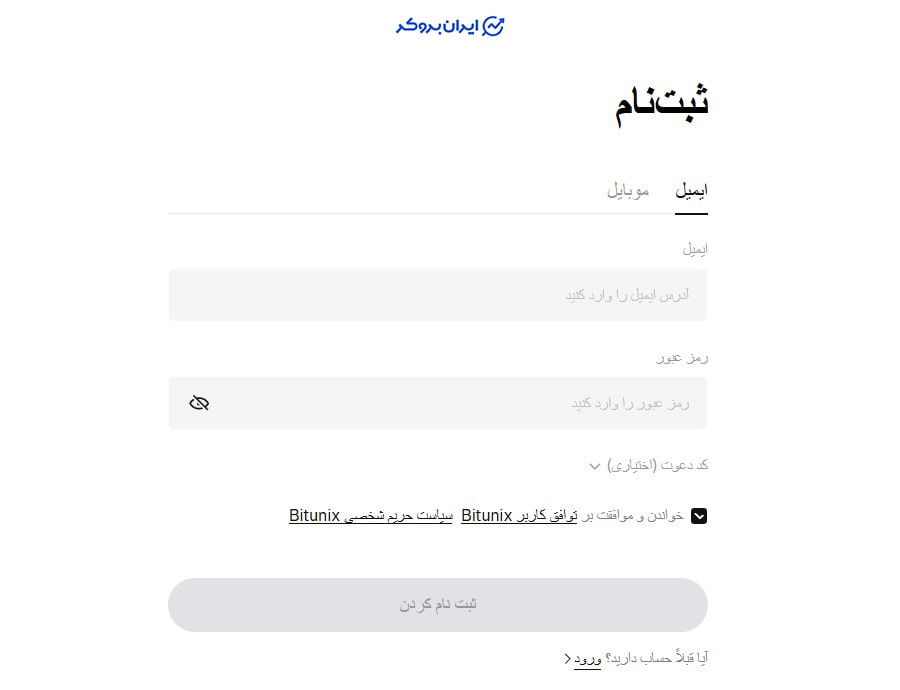 ثبت نام در بیت یونیکس