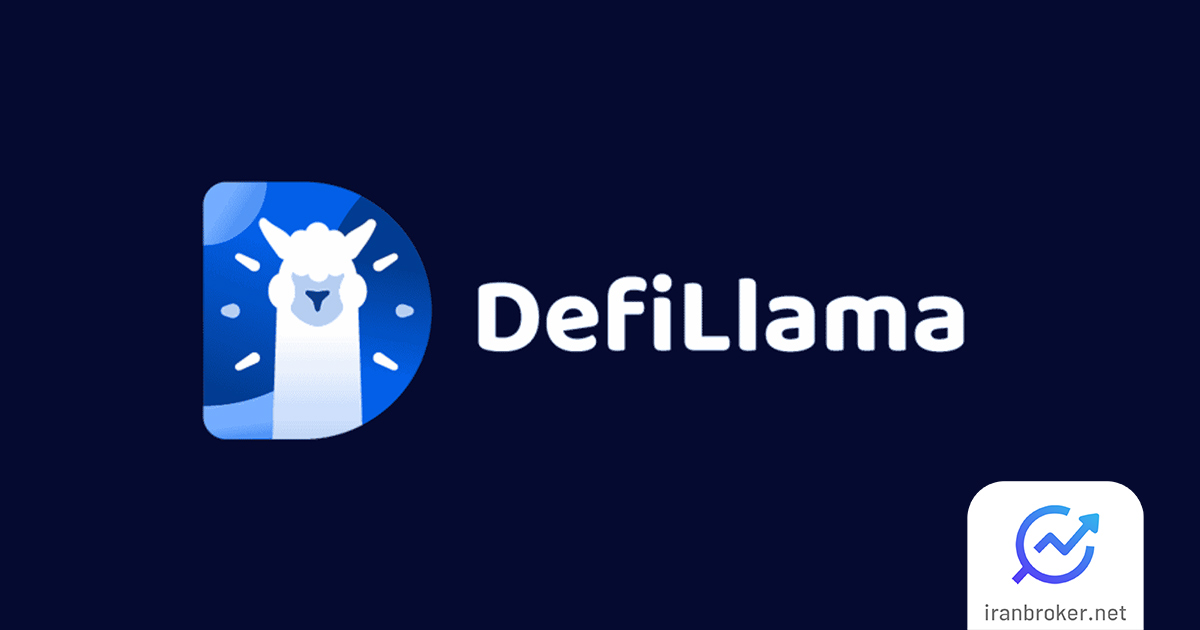 دیفای لاما (DeFiLlama) چیست؟ آموزش استفاده از دیفای لاما