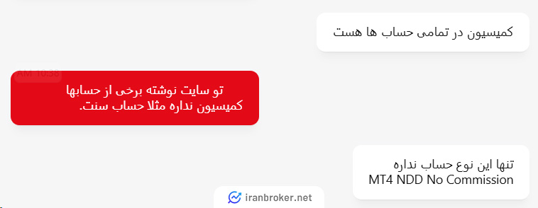 پیام پشتیبان بروکر فیبو گروپ در رابطه به کمیسیون