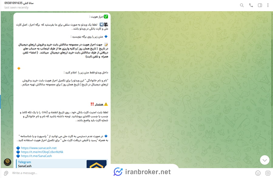 احراز هویت در ساناکش