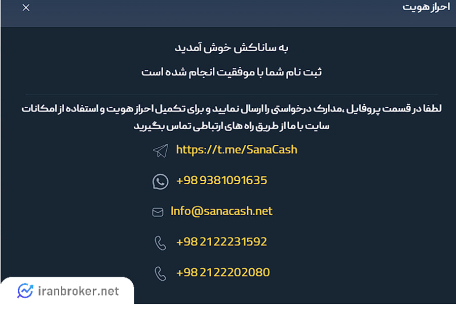 احراز هویت در ساناکش