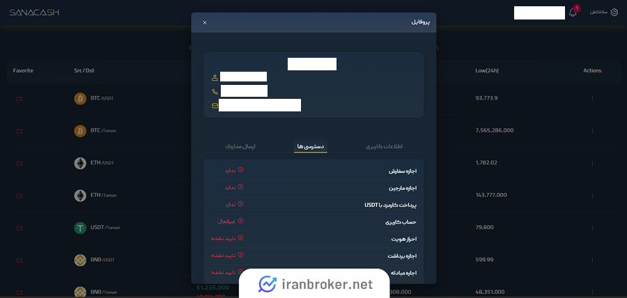 احراز هویت در ساناکش