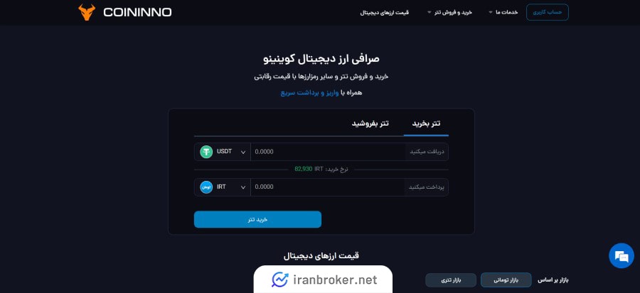 سایت صرافی کوینینو