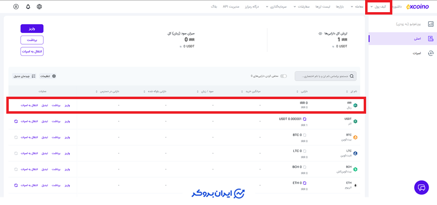 واریز و برداشت در اکسکوینو