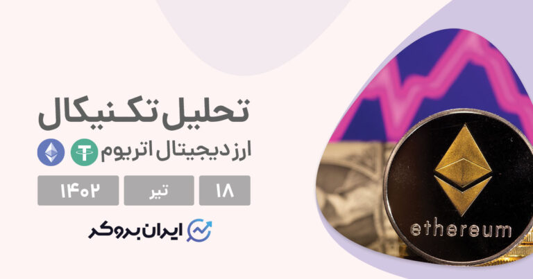 تحلیل چارت اتریوم | بررسی روند قیمتی و احتمال اصلاح بیشتر