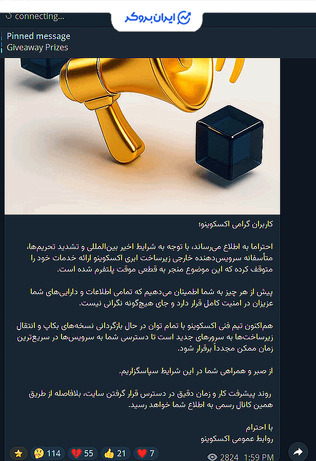 عدم دسترسی به اکسکوینو