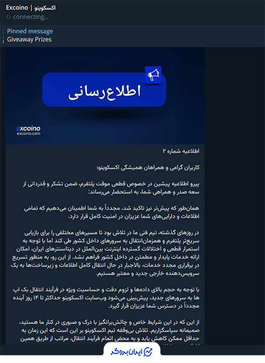 در دسترس نبودن اکسکوینو