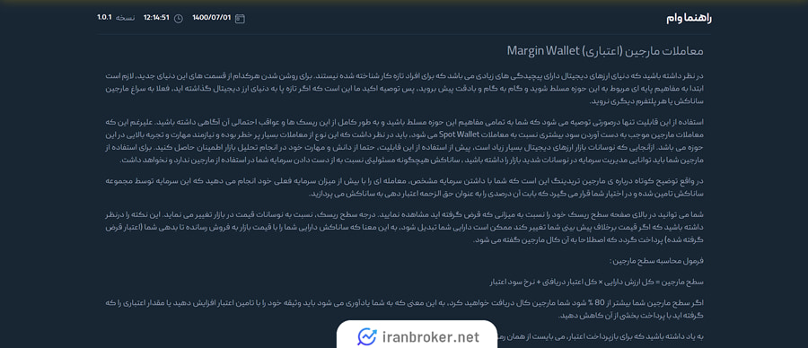 معامله مارجین در ساناکش