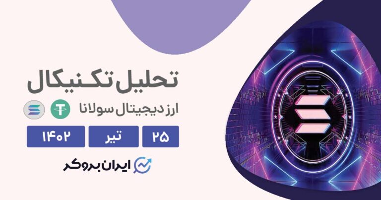 تحلیل چارت سولانا | نشانه‌هایی از سولانای بولران قبلی پدیدار شده است