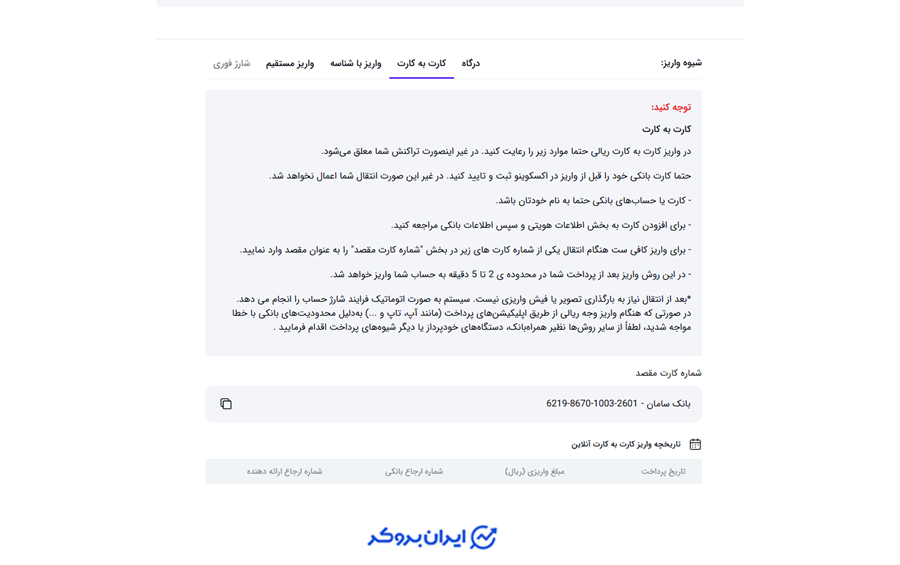 واریز به صرافی اکسکوینو