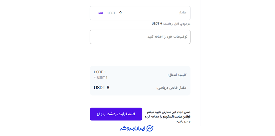 برداشت تتر از اکسکوینو