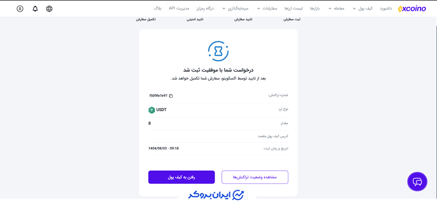برداشت تتر از اکسکوینو