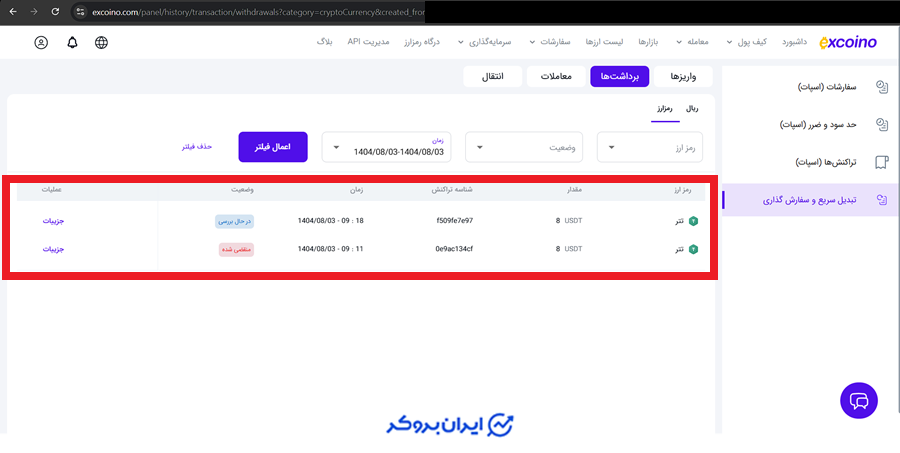 برداشت تتر از اکسکوینو