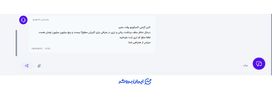 برداشت در اکسکوینو