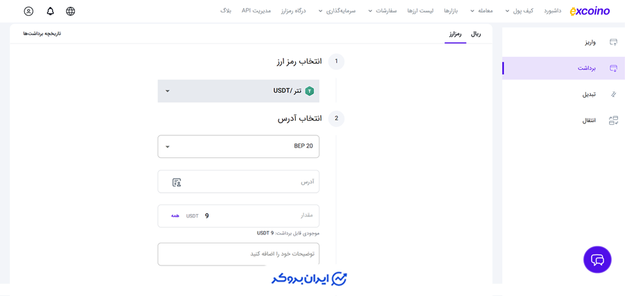 برداشت تتر از اکسکوینو
