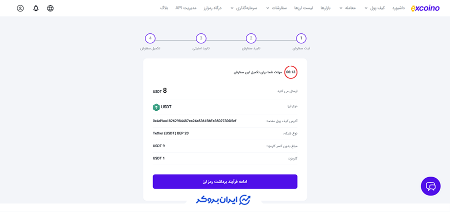 برداشت از اکسکوینو