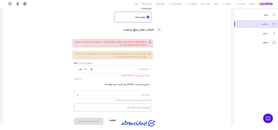 برداشت در اکسکوینو
