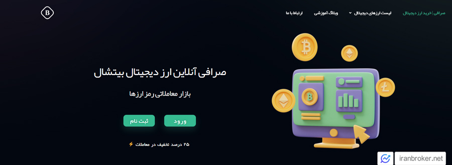 سایت صرافی بیتشال