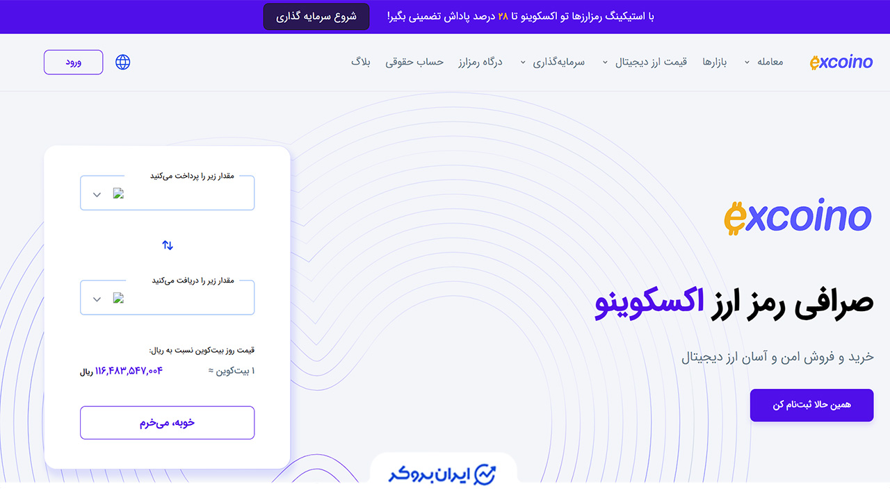 در دسترس بودن اکسکوینو