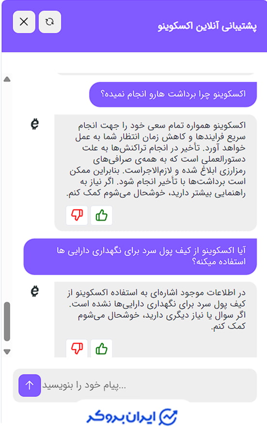 پشتیبان آنلاین اکسکوینو