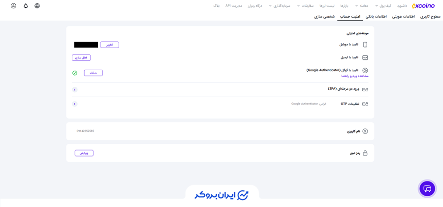 امنیت اکسکوینو