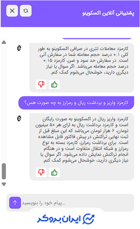 کارمزدهای اکسکوینو