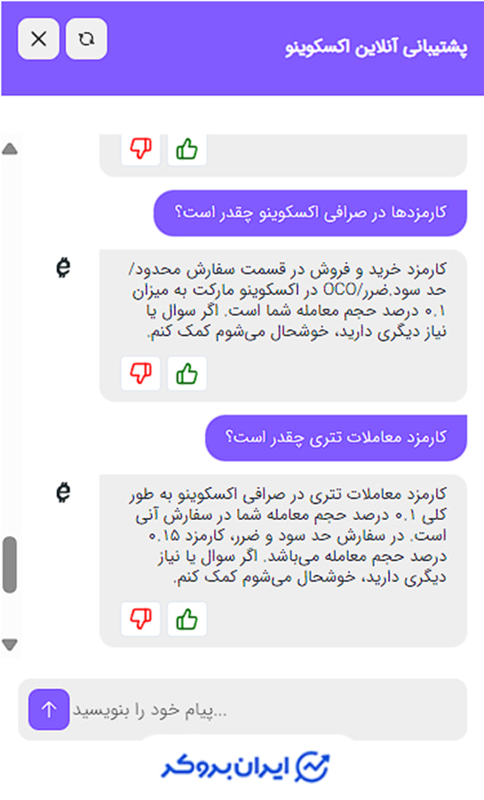 کارمزد تتری و تومانی اکسکوینو