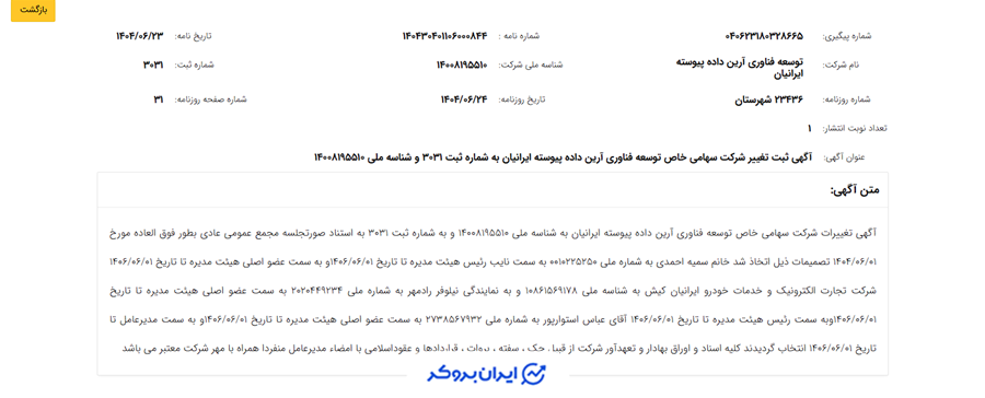 اکسکوینو در روزنامه رسمی