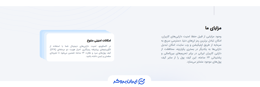 کیف پول اکسکوینو