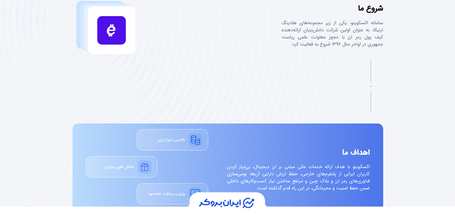 درباره اکسکوینو