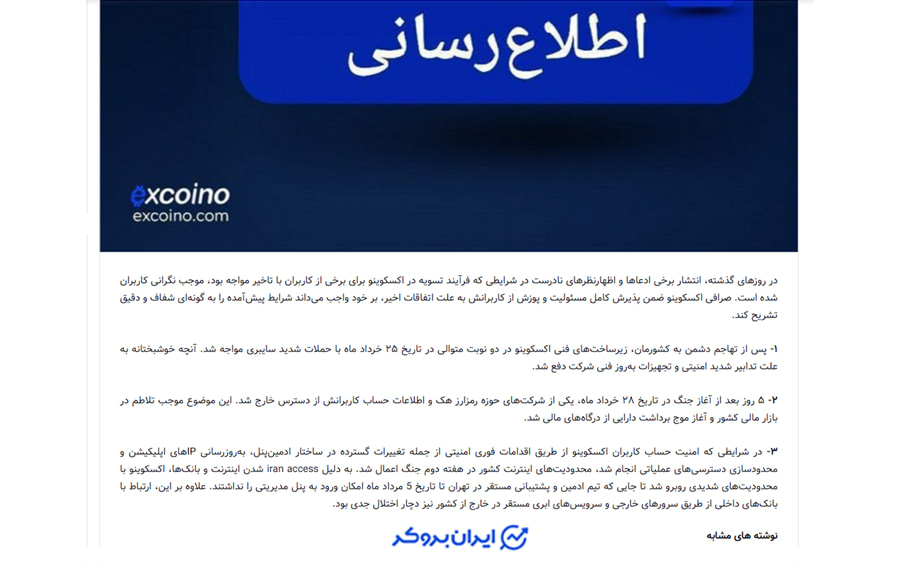 مشکل صرافی اکسکوینو